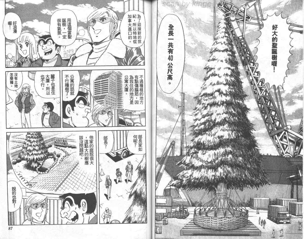 烏龍派出所 - 第74卷(1/2) - 4