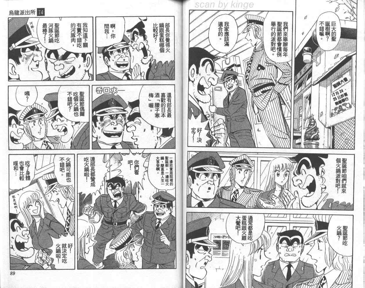 烏龍派出所 - 第74卷(1/2) - 5