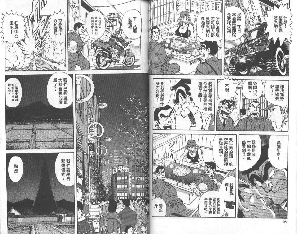 烏龍派出所 - 第74卷(1/2) - 6