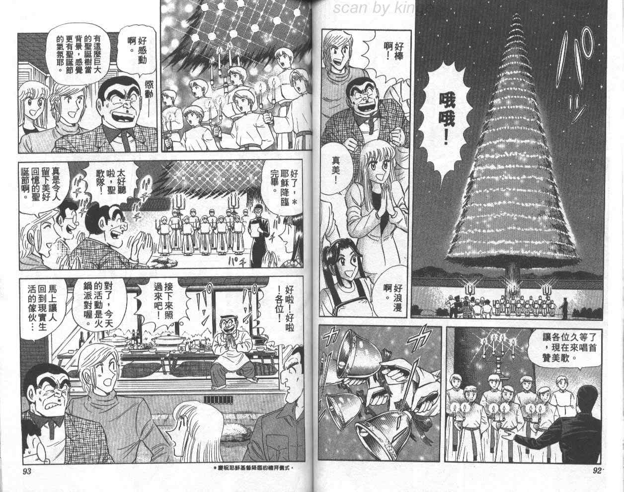 烏龍派出所 - 第74卷(1/2) - 7