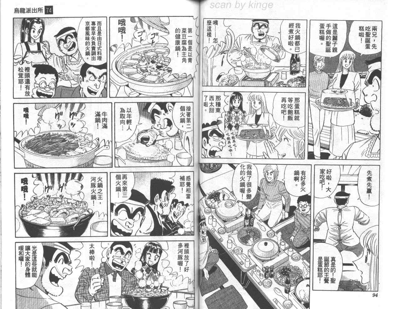 烏龍派出所 - 第74卷(1/2) - 8