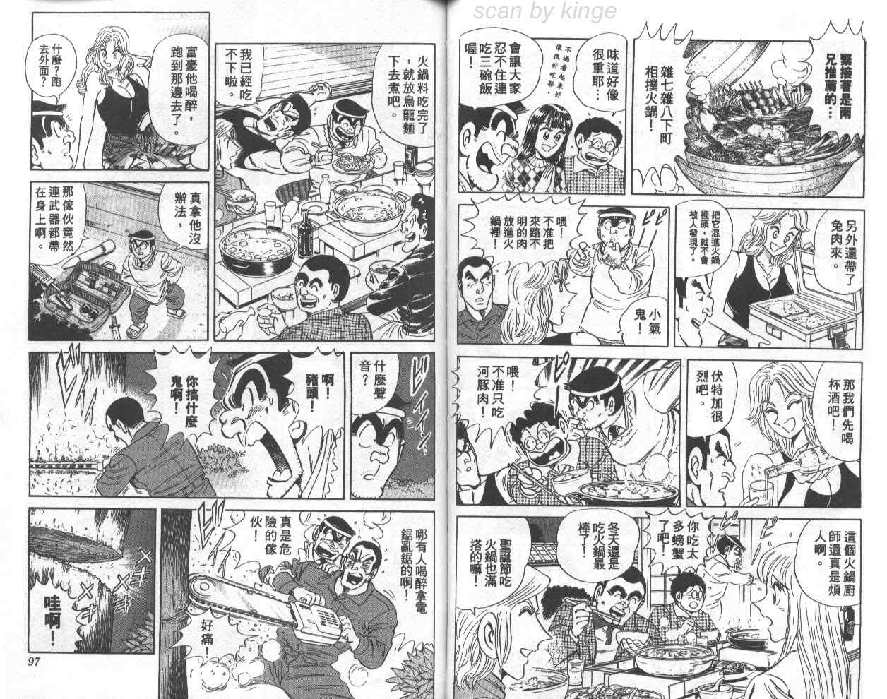 烏龍派出所 - 第74卷(1/2) - 1