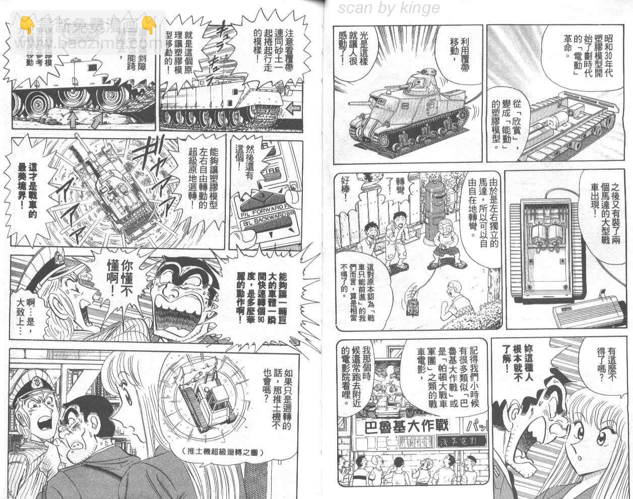 烏龍派出所 - 第74卷(1/2) - 5