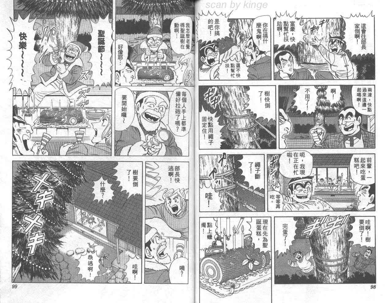 烏龍派出所 - 第74卷(1/2) - 2