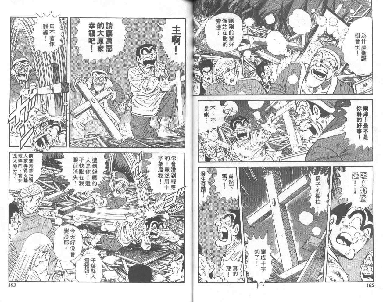 烏龍派出所 - 第74卷(2/2) - 6