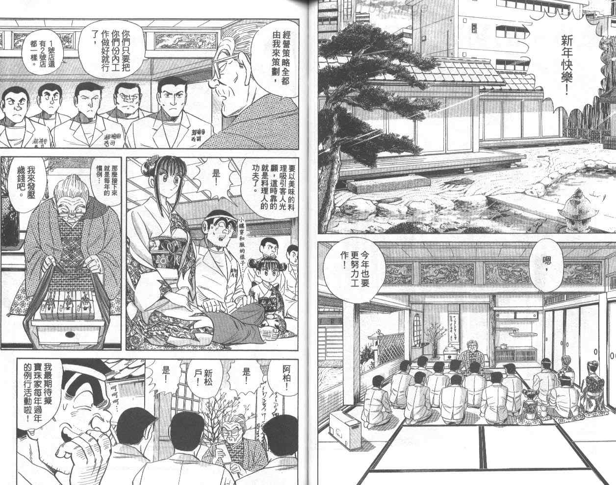 烏龍派出所 - 第74卷(2/2) - 1