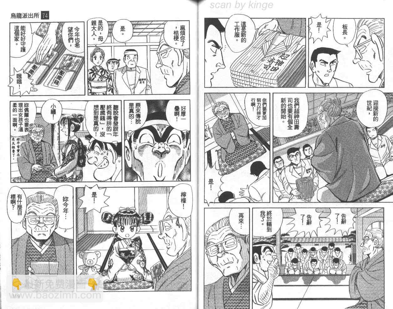 烏龍派出所 - 第74卷(2/2) - 2
