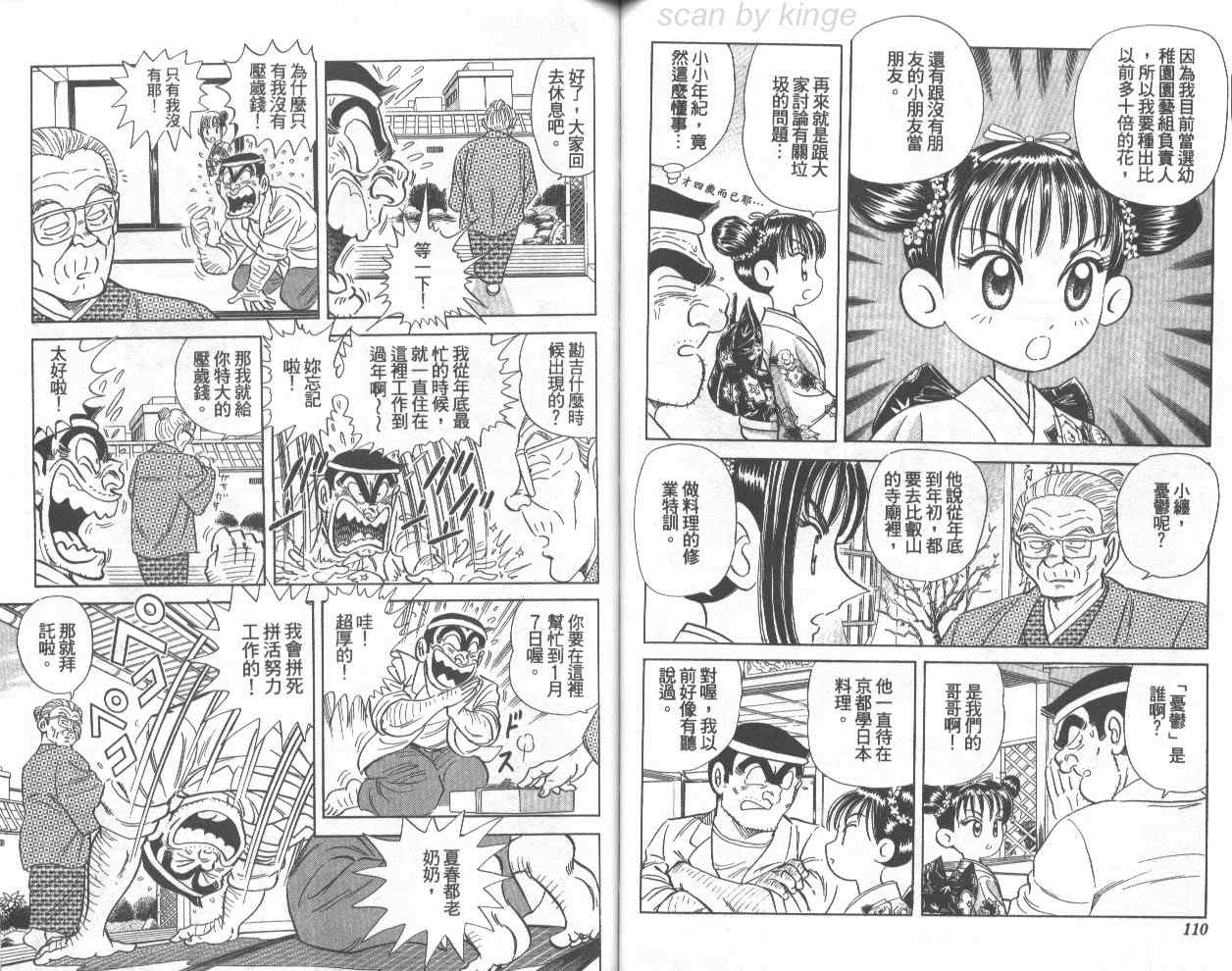 烏龍派出所 - 第74卷(2/2) - 3