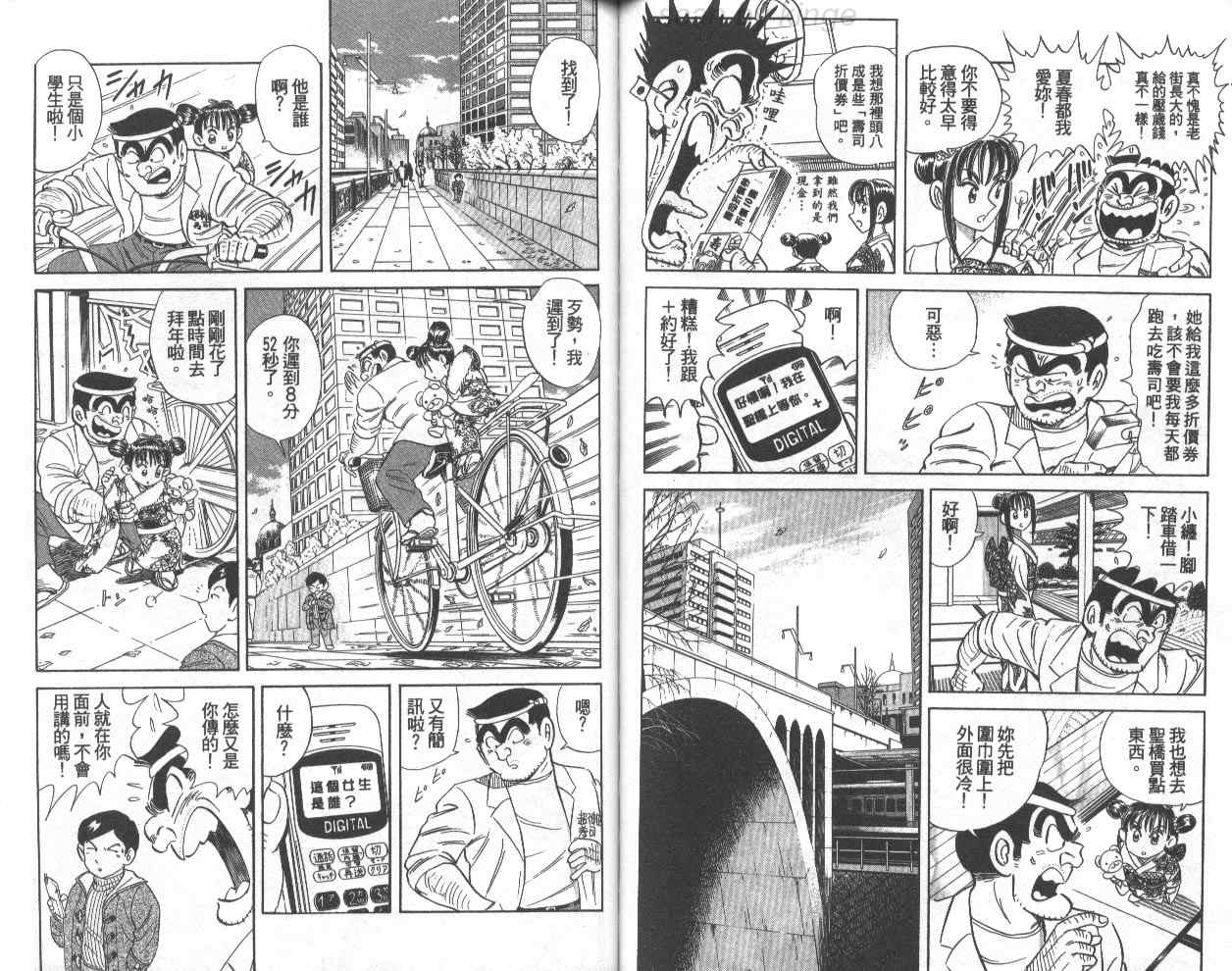 烏龍派出所 - 第74卷(2/2) - 4