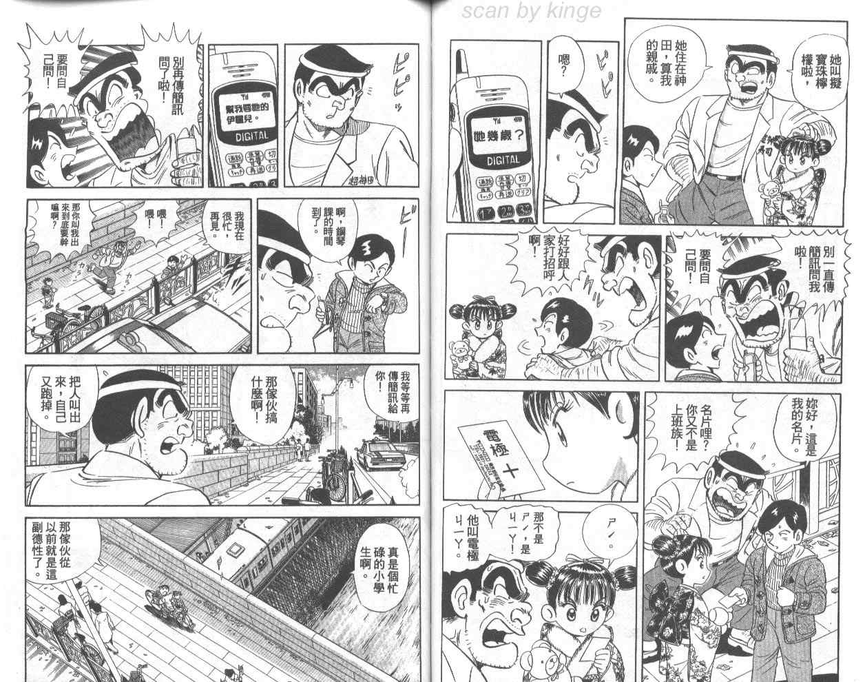 烏龍派出所 - 第74卷(2/2) - 5
