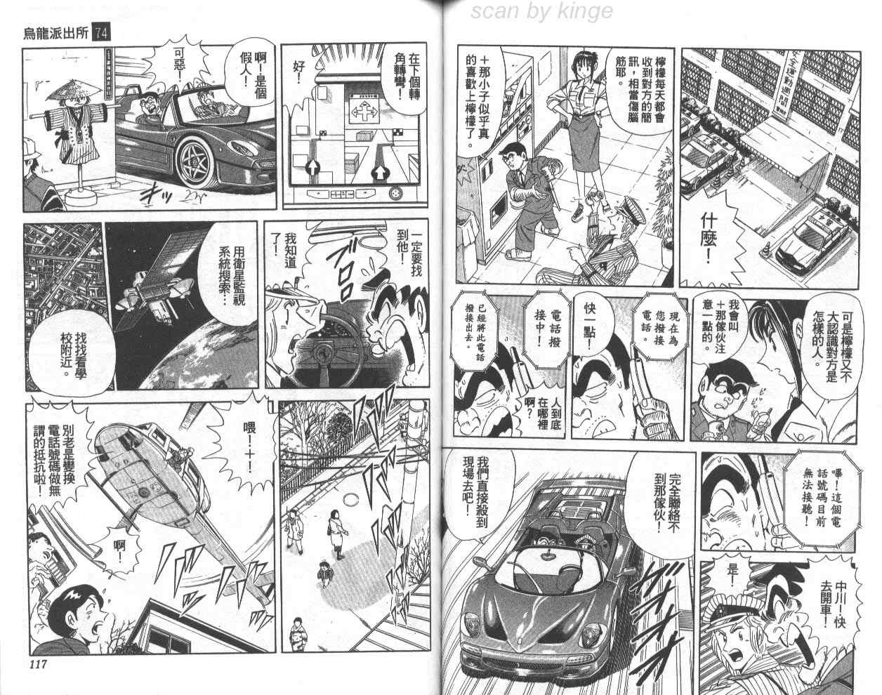 烏龍派出所 - 第74卷(2/2) - 6
