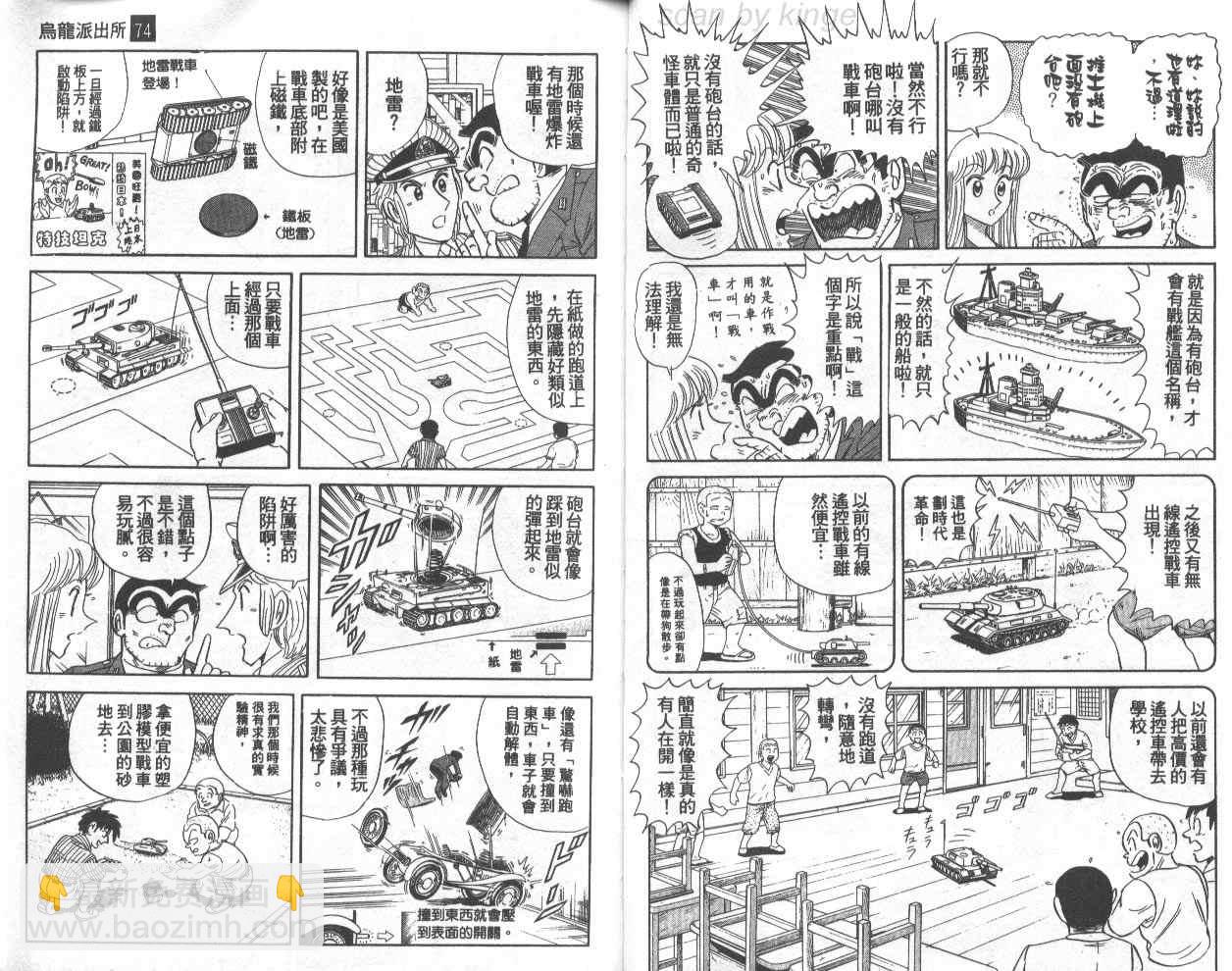 烏龍派出所 - 第74卷(1/2) - 6
