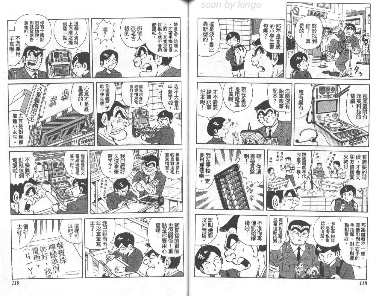 烏龍派出所 - 第74卷(2/2) - 7