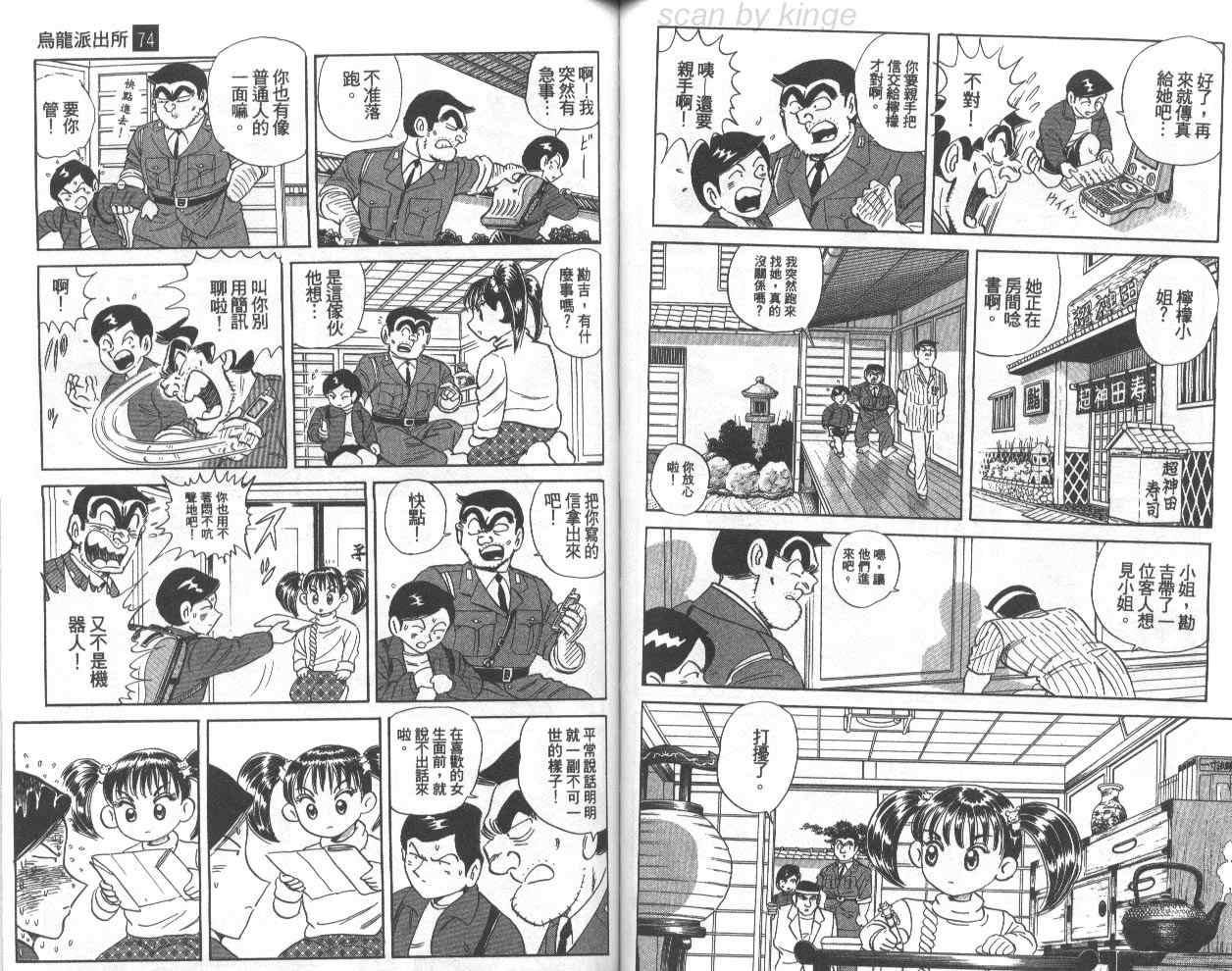 烏龍派出所 - 第74卷(2/2) - 1