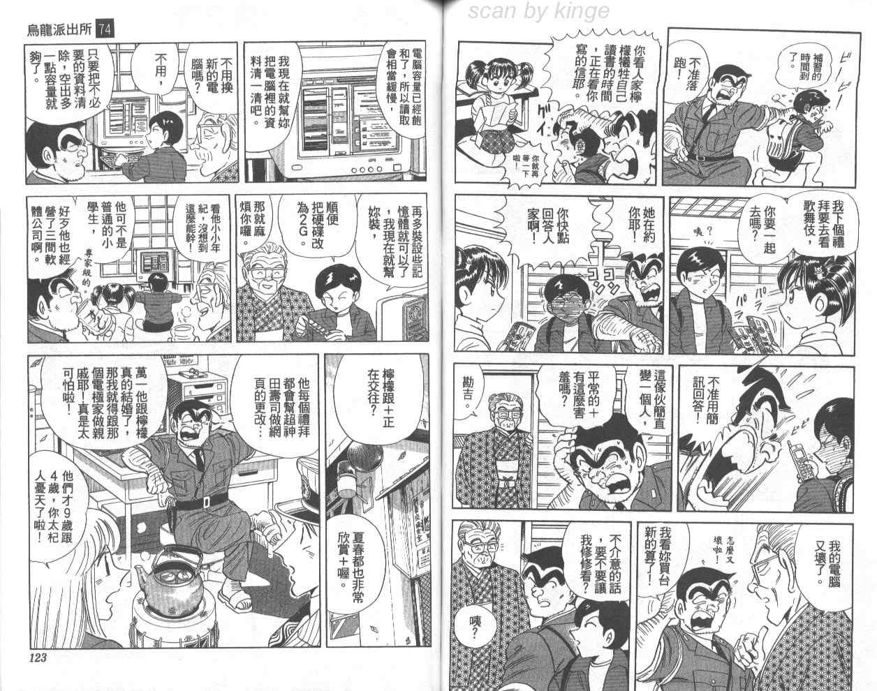 烏龍派出所 - 第74卷(2/2) - 2