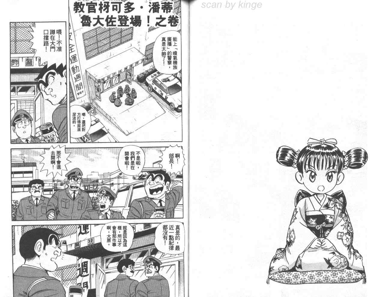 烏龍派出所 - 第74卷(2/2) - 3