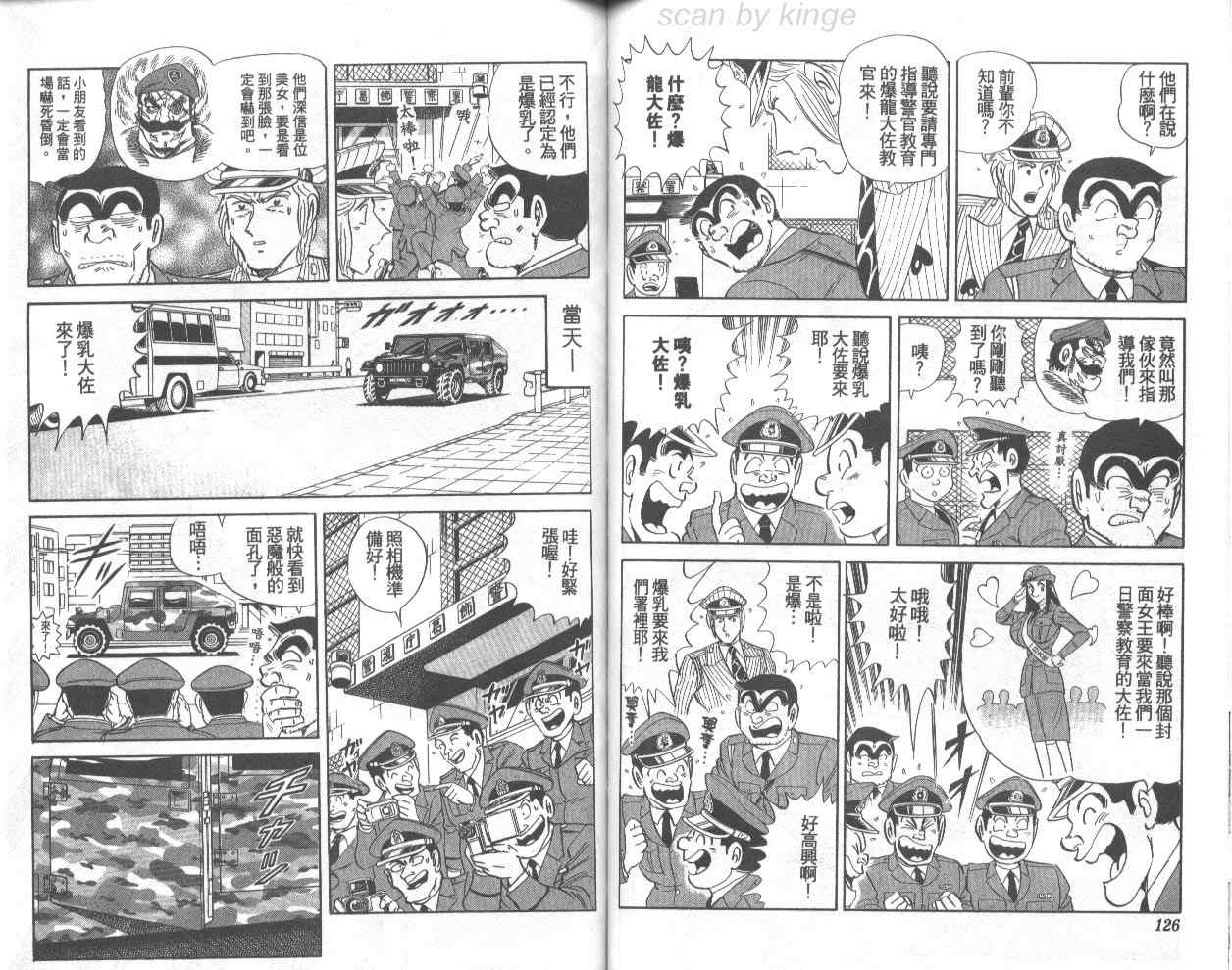 烏龍派出所 - 第74卷(2/2) - 4