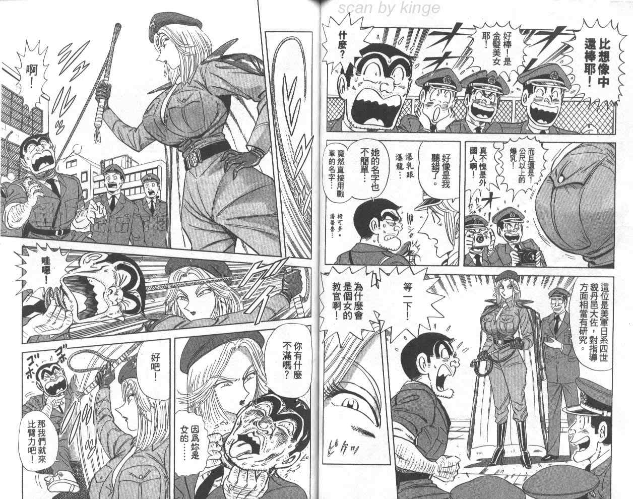 烏龍派出所 - 第74卷(2/2) - 6