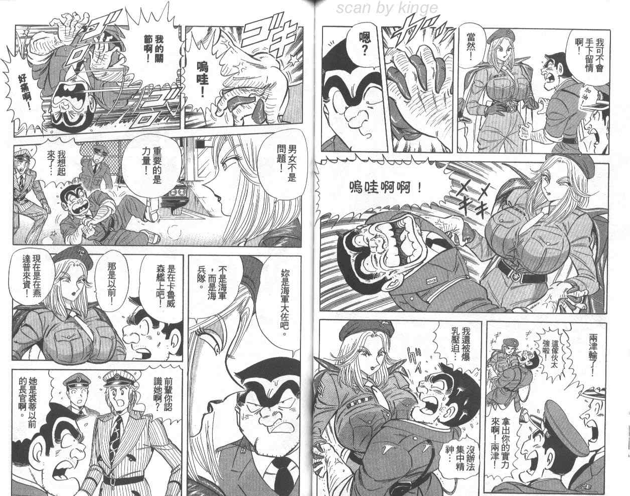 烏龍派出所 - 第74卷(2/2) - 7