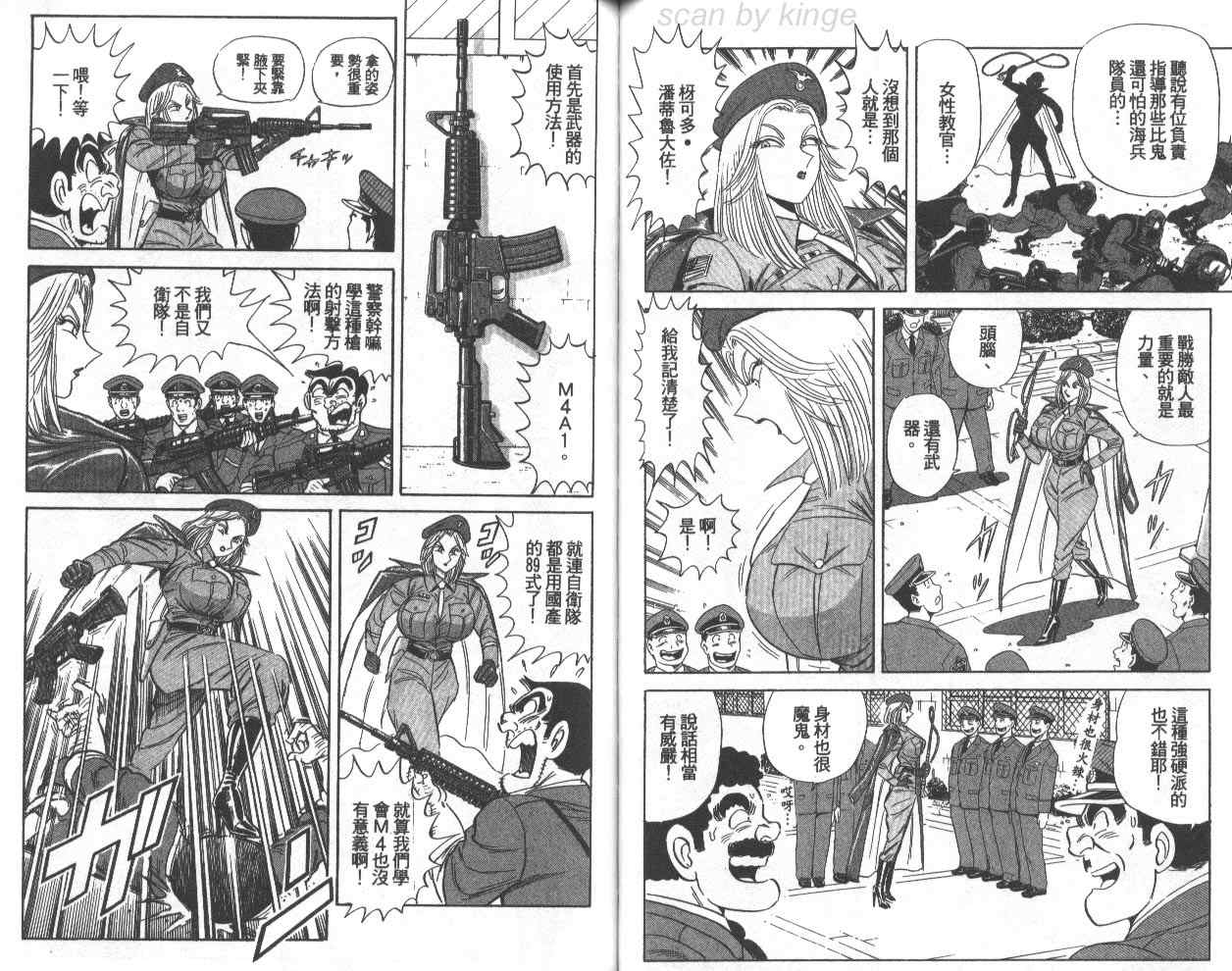 烏龍派出所 - 第74卷(2/2) - 1