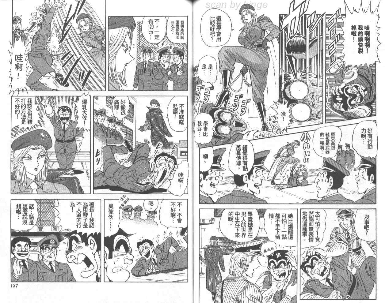 烏龍派出所 - 第74卷(2/2) - 2