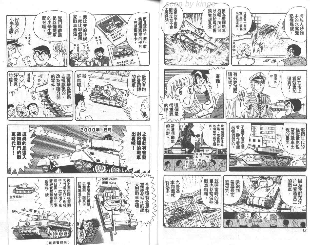烏龍派出所 - 第74卷(1/2) - 7