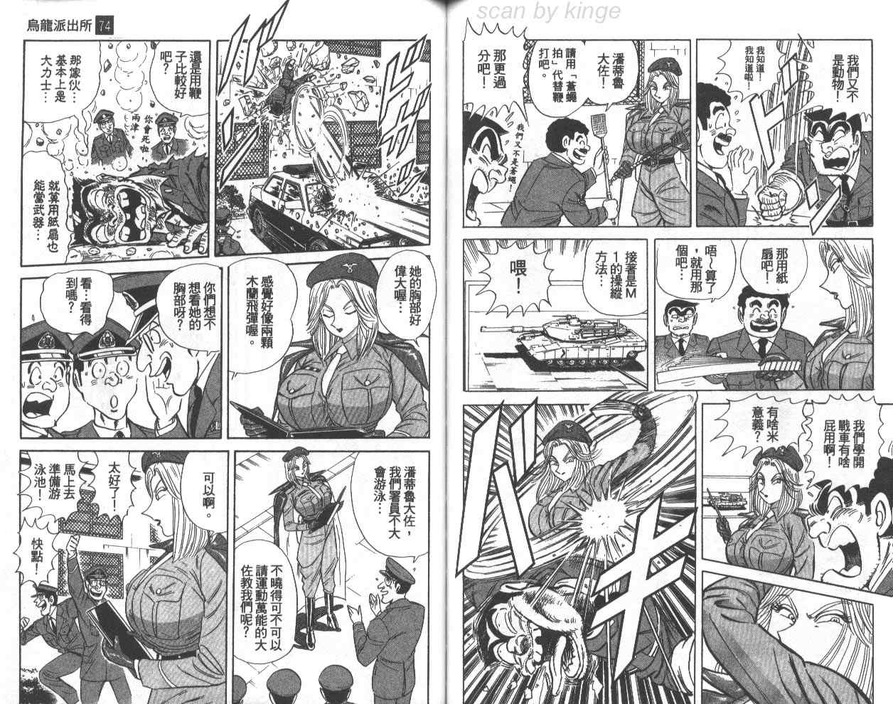 烏龍派出所 - 第74卷(2/2) - 3
