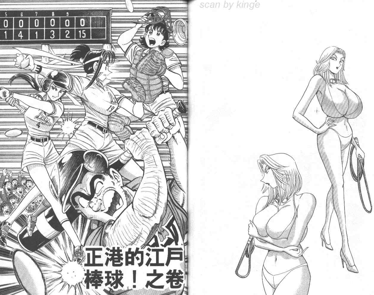 烏龍派出所 - 第74卷(2/2) - 6