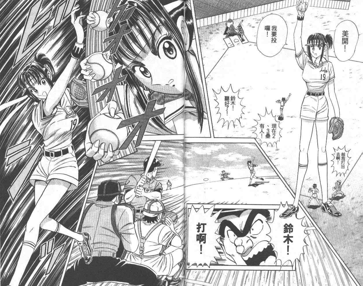 烏龍派出所 - 第74卷(2/2) - 7