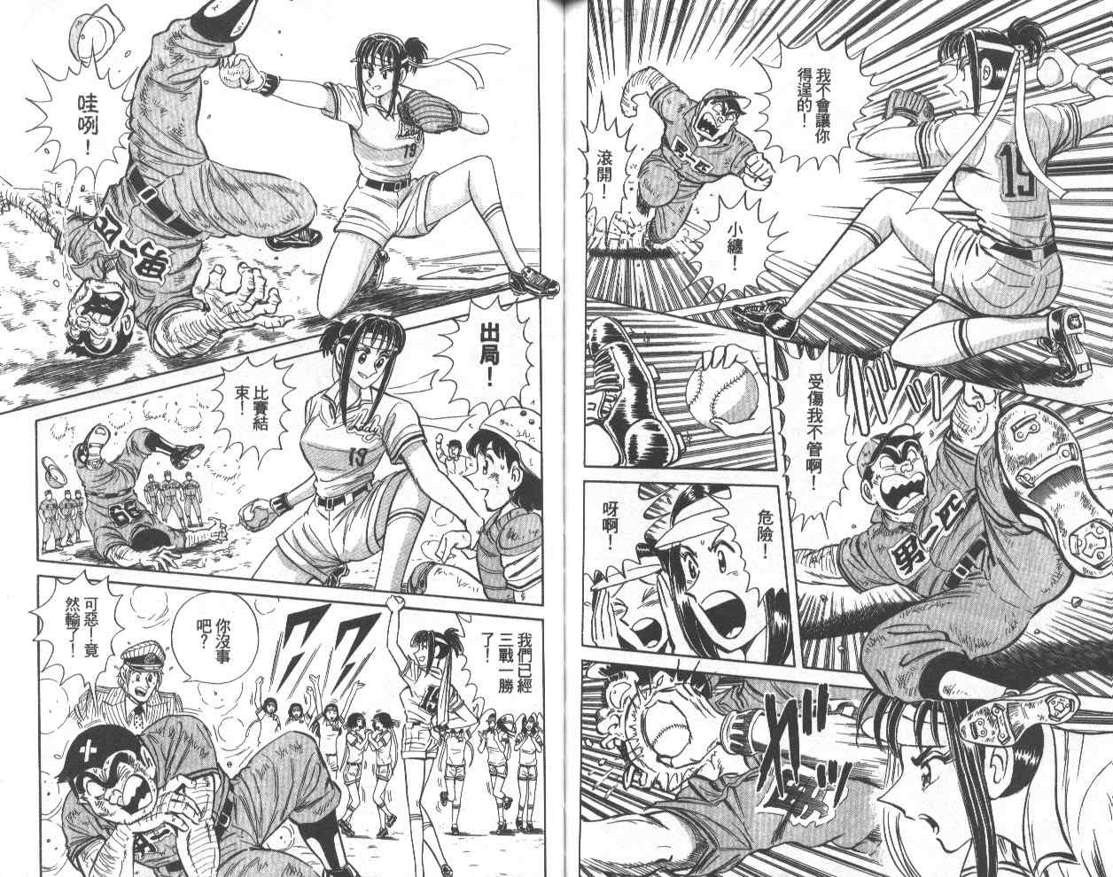 烏龍派出所 - 第74卷(2/2) - 4