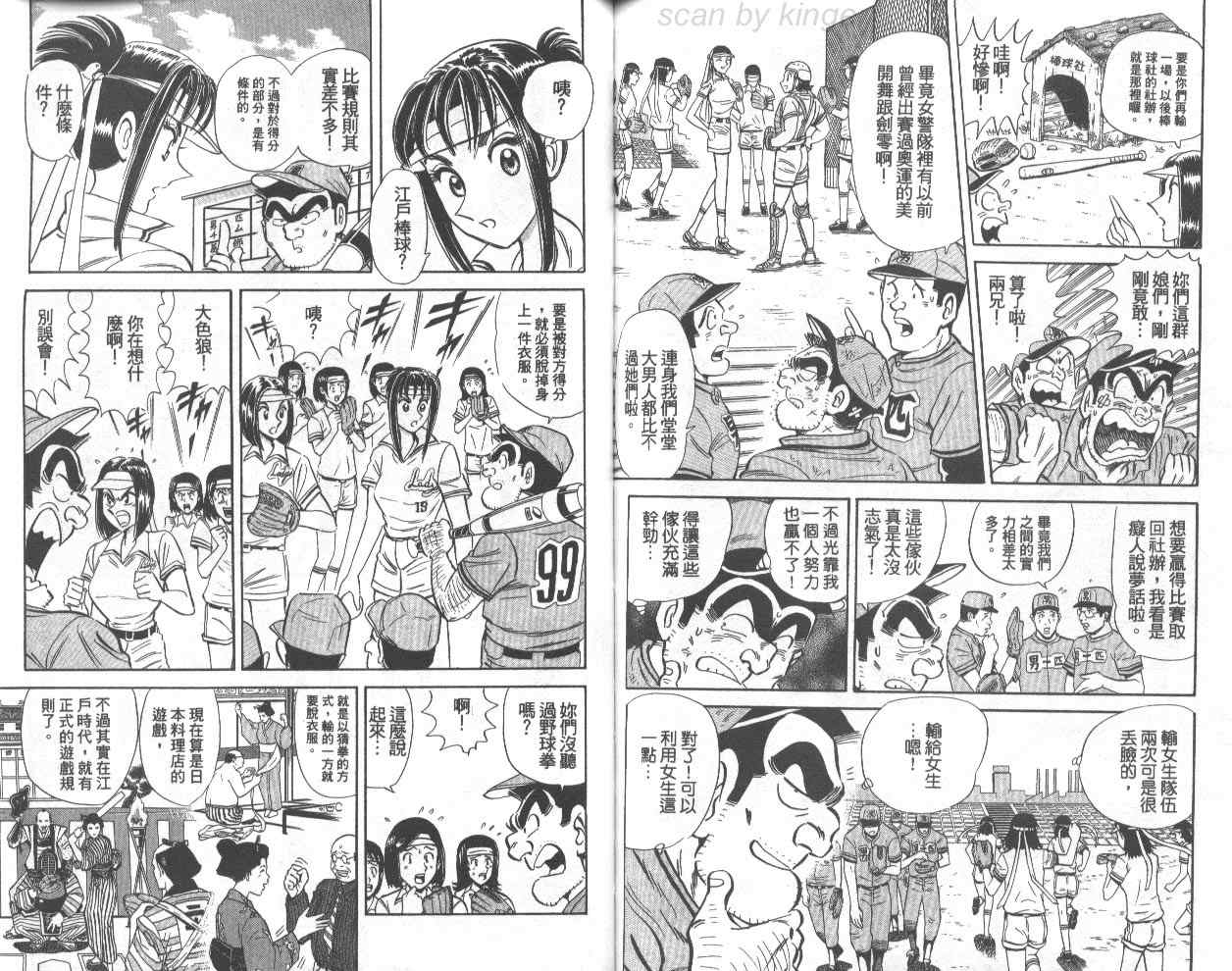 烏龍派出所 - 第74卷(2/2) - 5