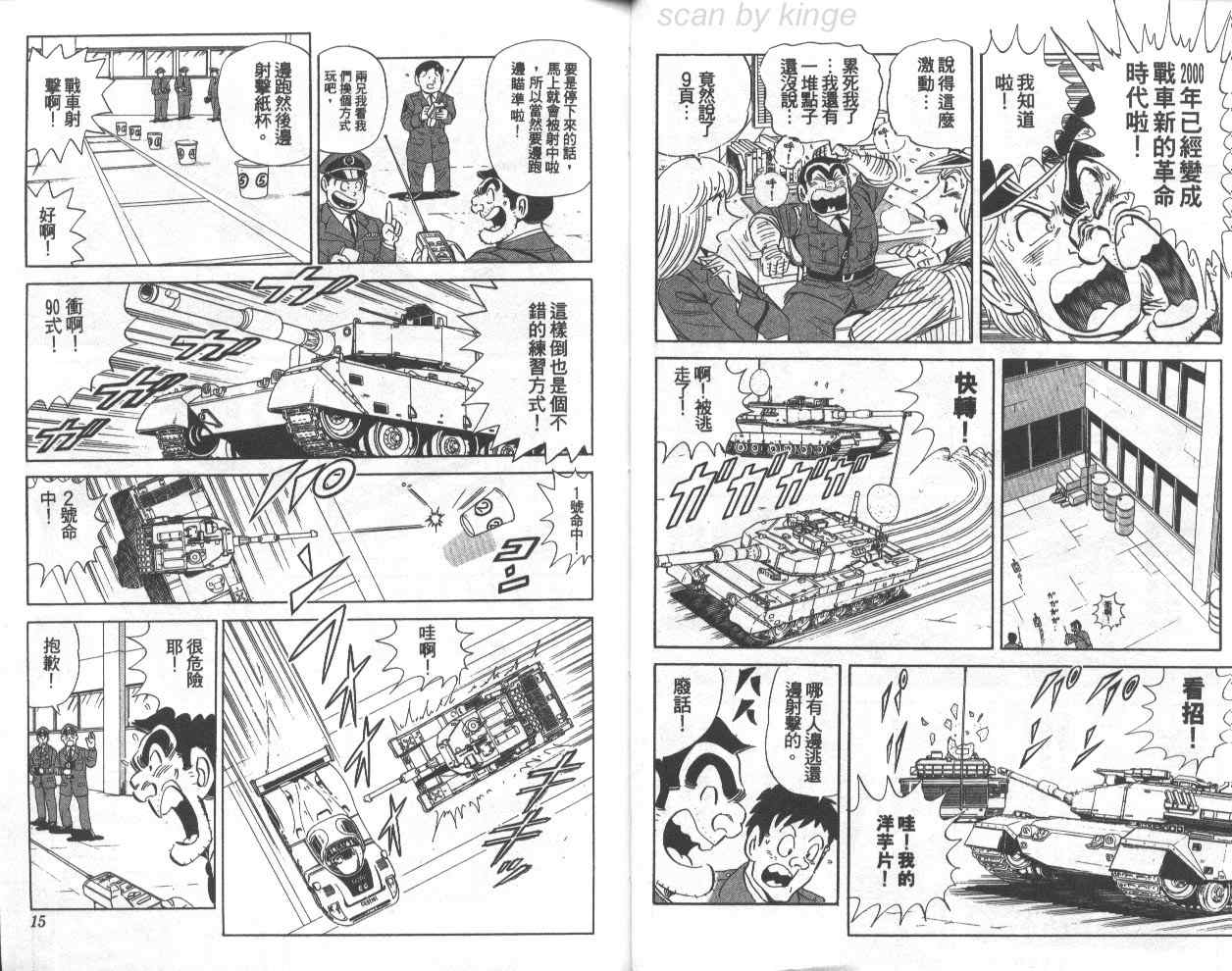 烏龍派出所 - 第74卷(1/2) - 8