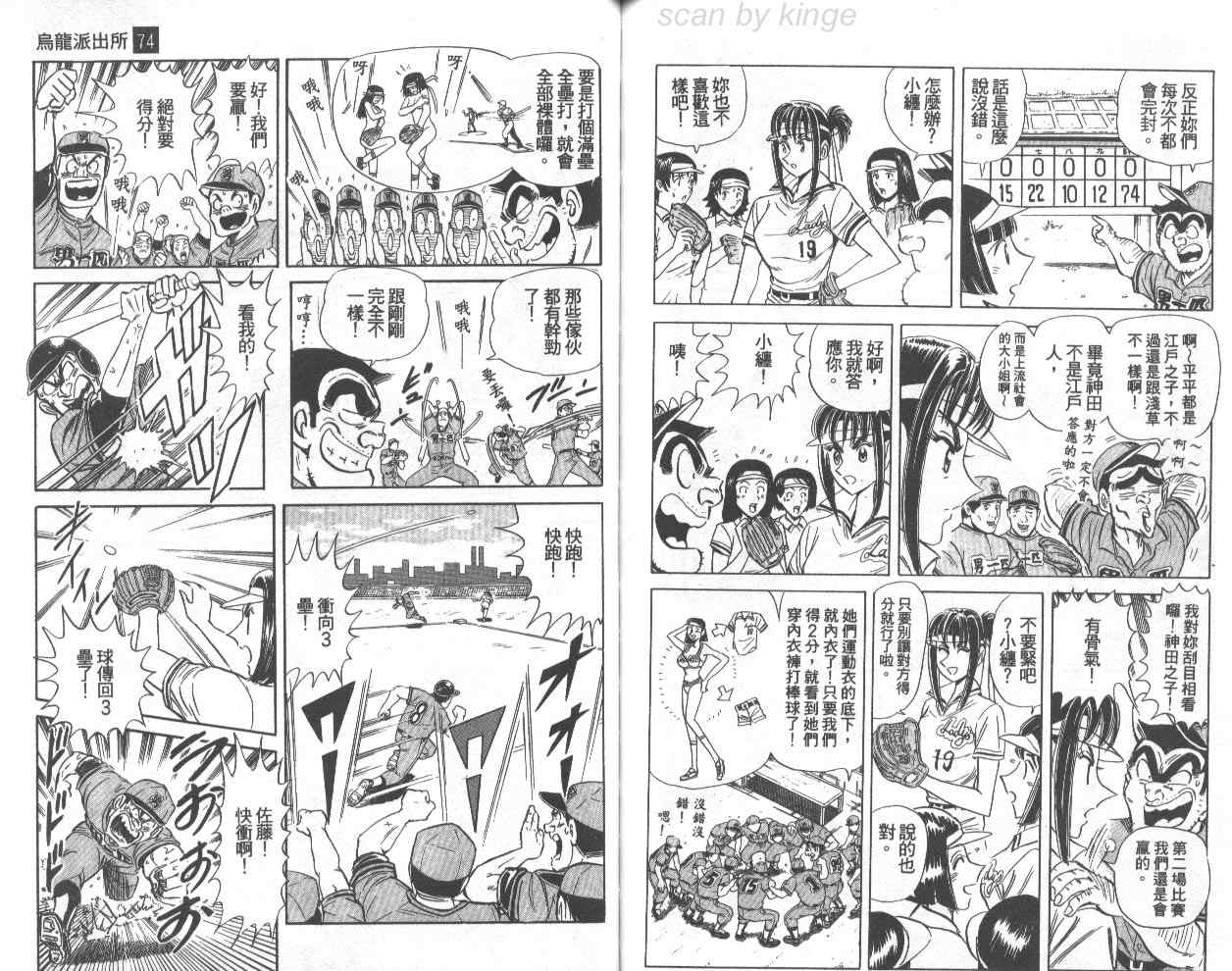 烏龍派出所 - 第74卷(2/2) - 6