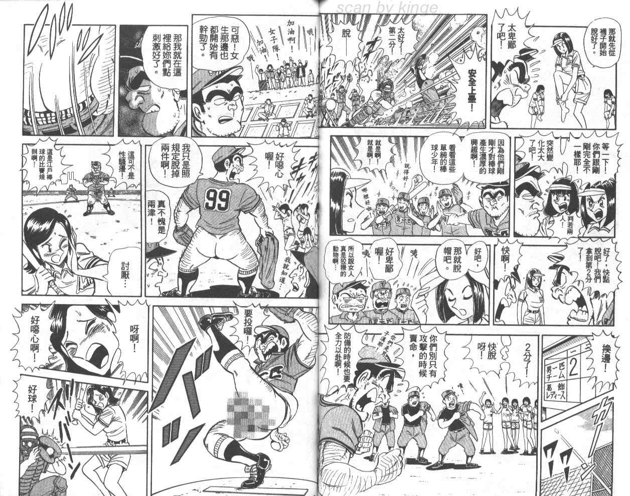 烏龍派出所 - 第74卷(2/2) - 1