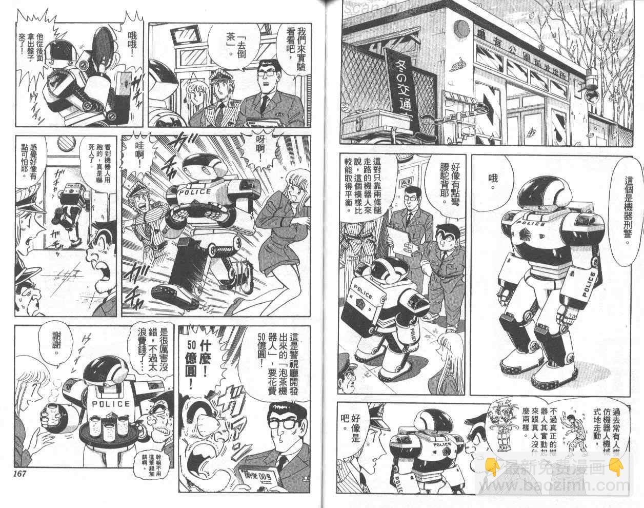 烏龍派出所 - 第74卷(2/2) - 3