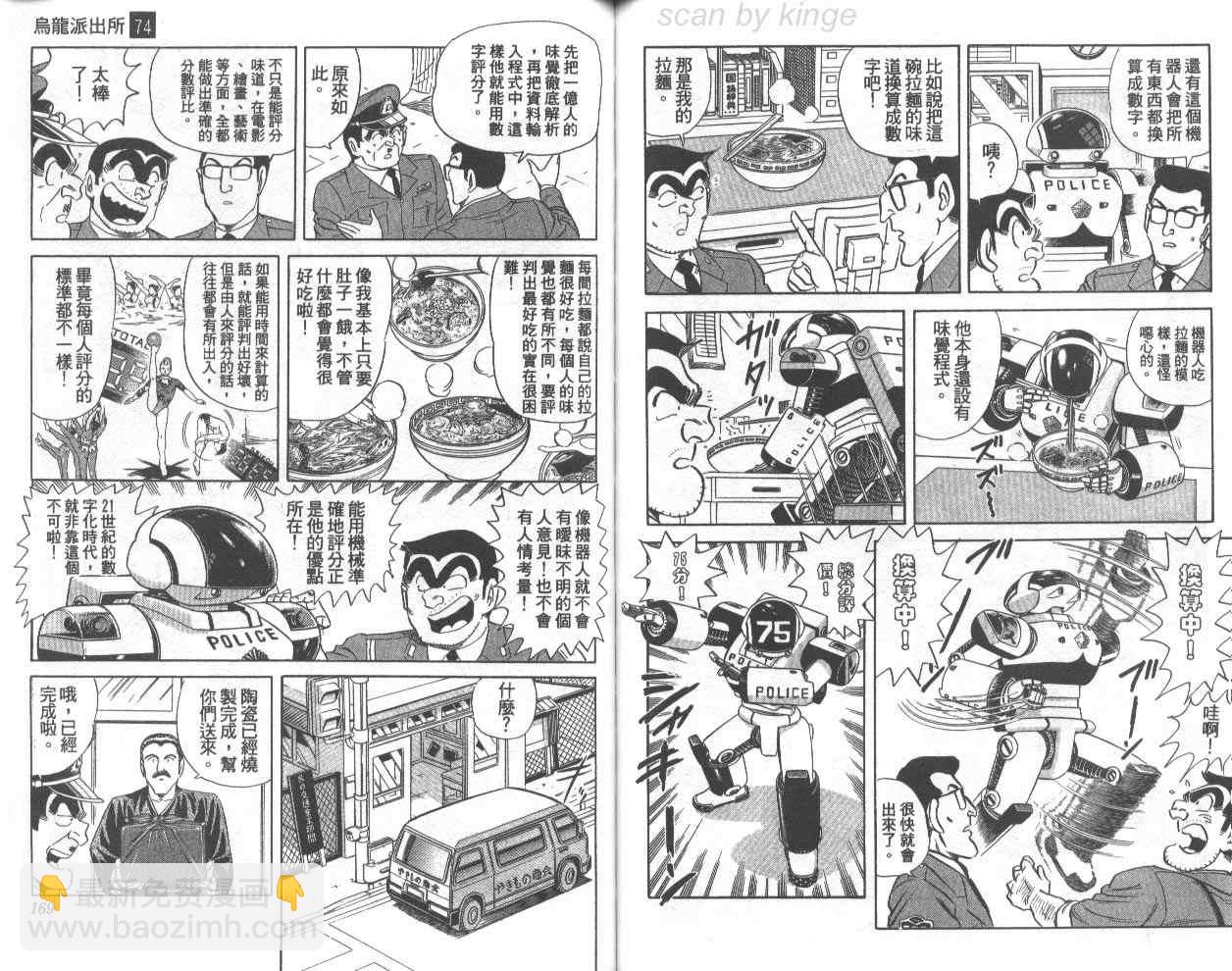 烏龍派出所 - 第74卷(2/2) - 4