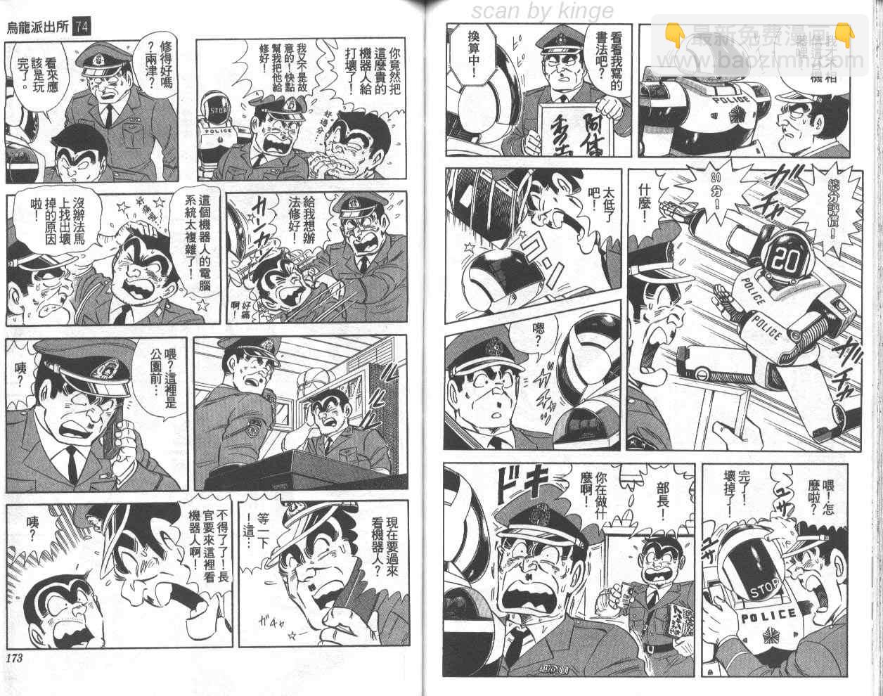 烏龍派出所 - 第74卷(2/2) - 6