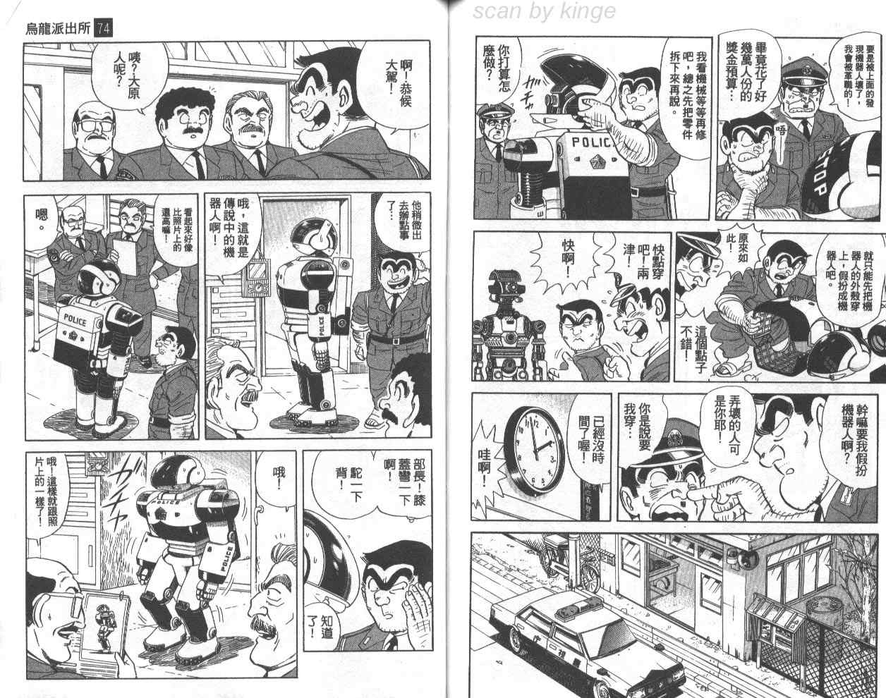 烏龍派出所 - 第74卷(2/2) - 7