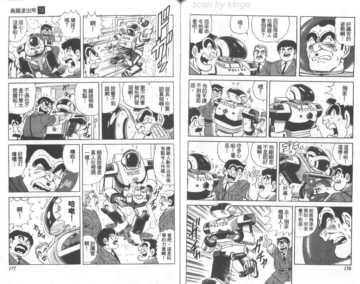 烏龍派出所 - 第74卷(2/2) - 1