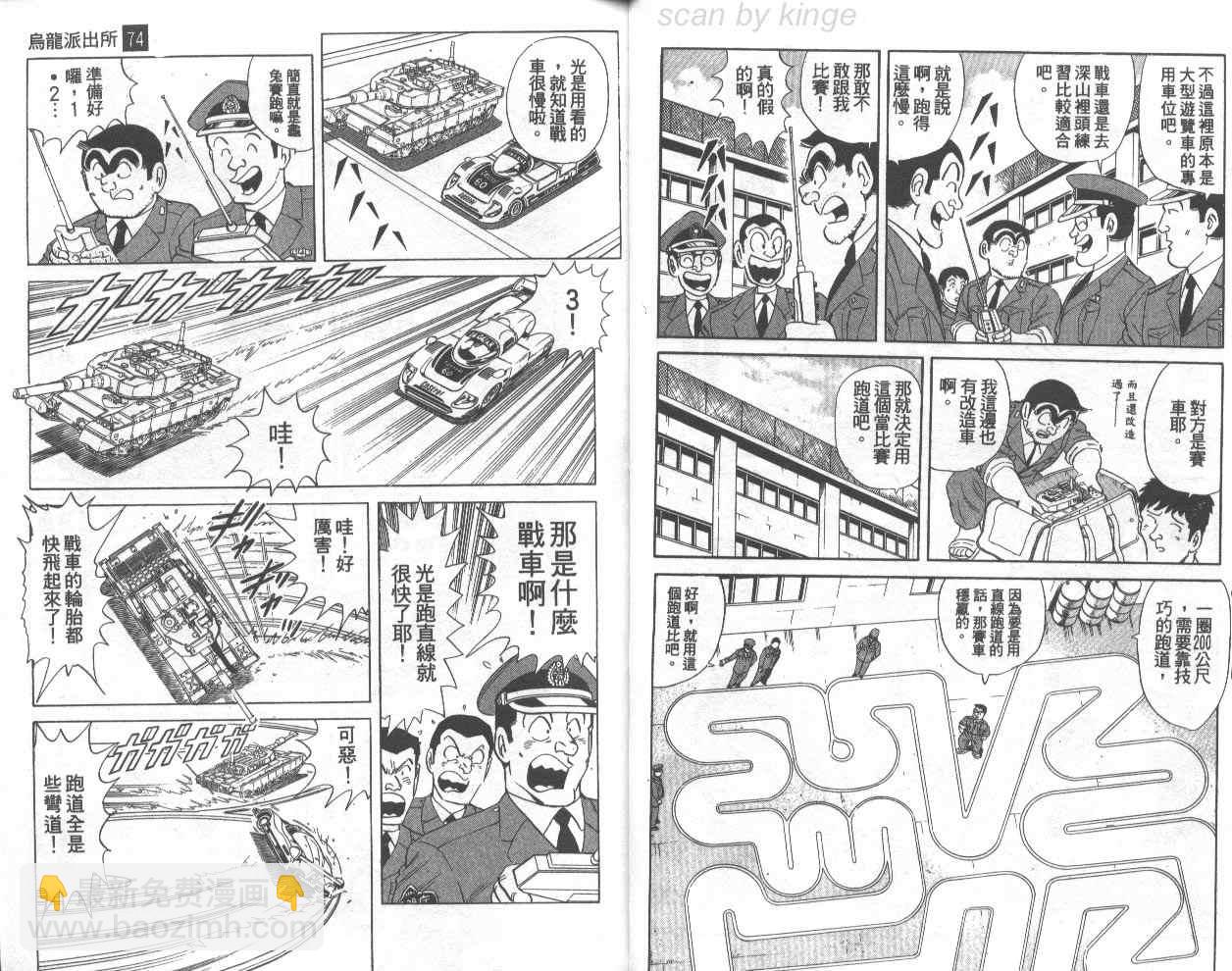 烏龍派出所 - 第74卷(1/2) - 1