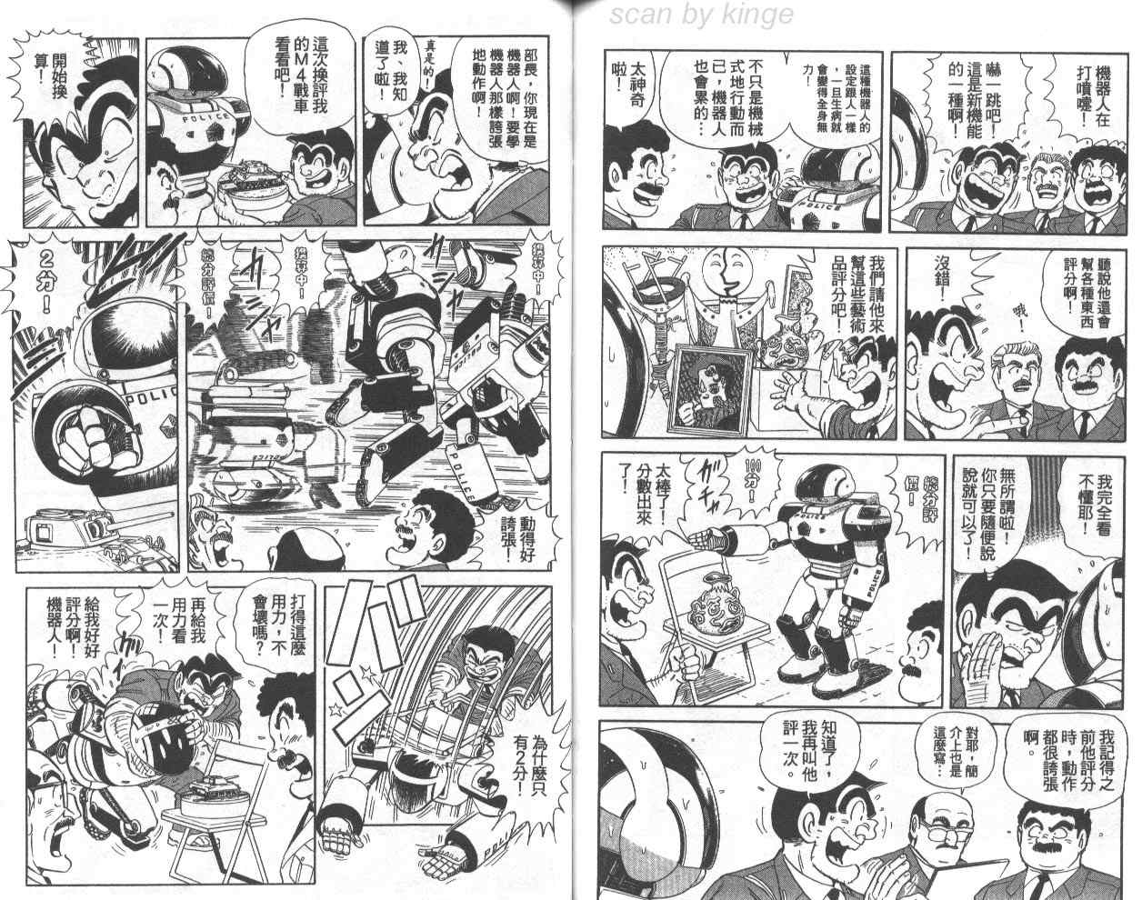 烏龍派出所 - 第74卷(2/2) - 2