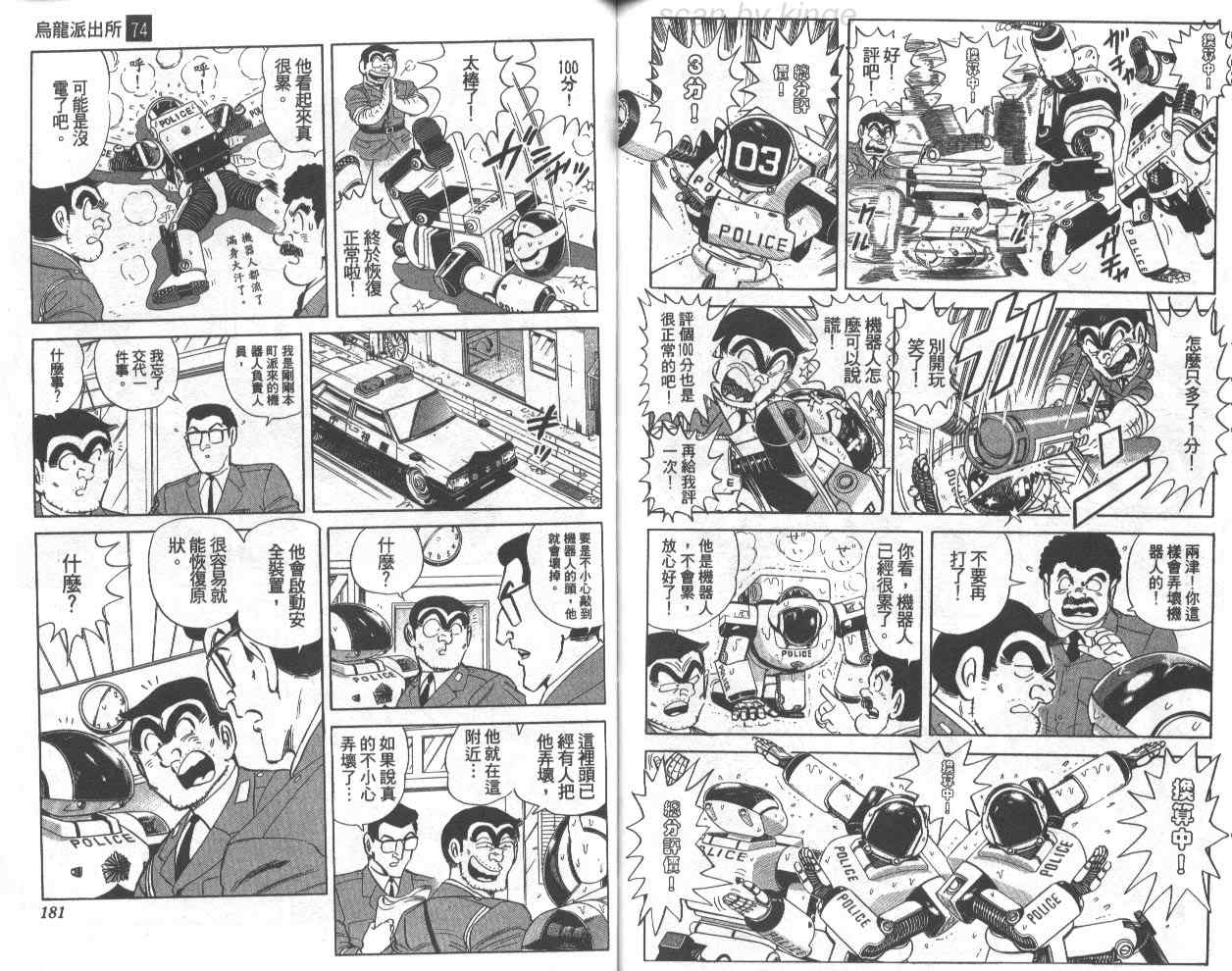 烏龍派出所 - 第74卷(2/2) - 3