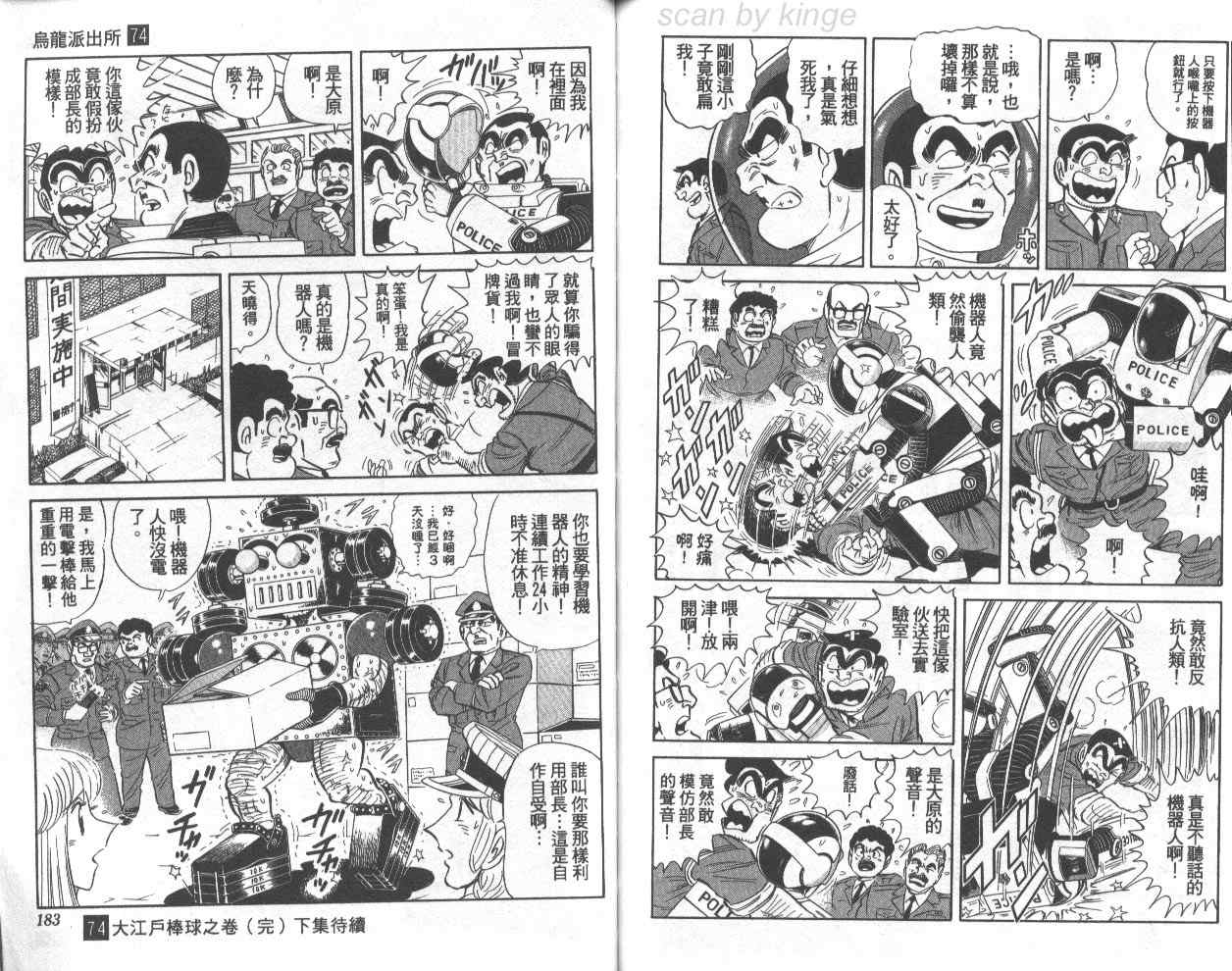 烏龍派出所 - 第74卷(2/2) - 4