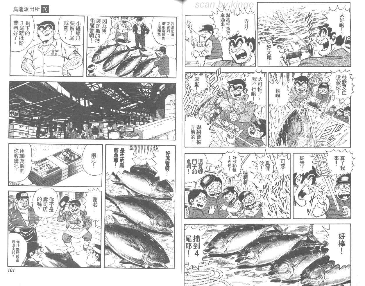 烏龍派出所 - 第76卷(2/2) - 5