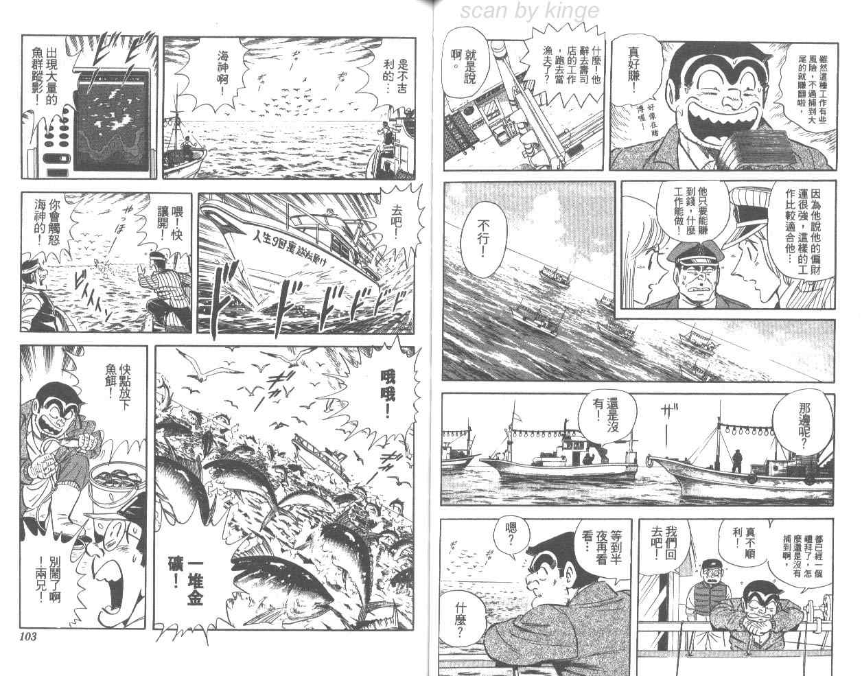 烏龍派出所 - 第76卷(2/2) - 6