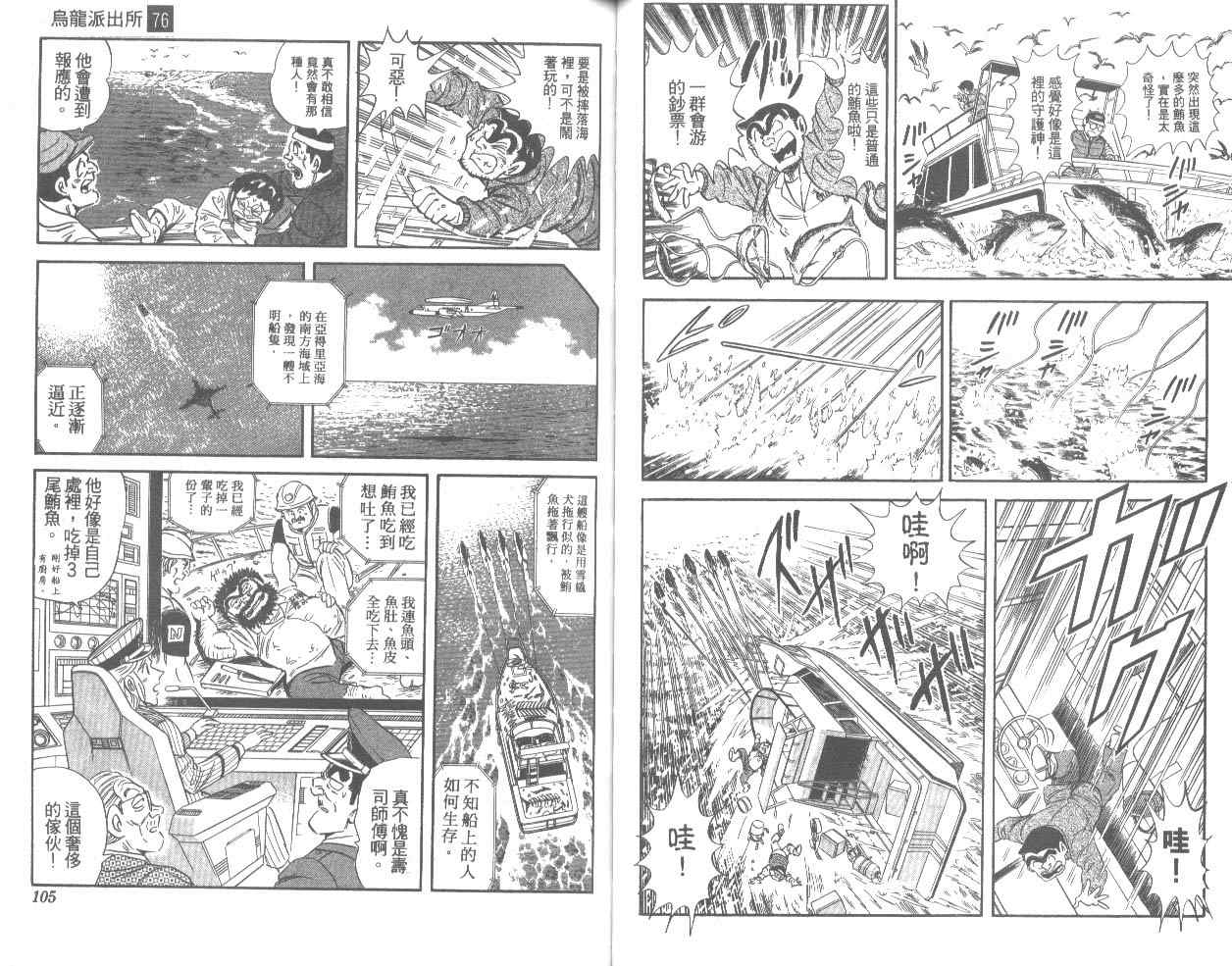 烏龍派出所 - 第76卷(2/2) - 7