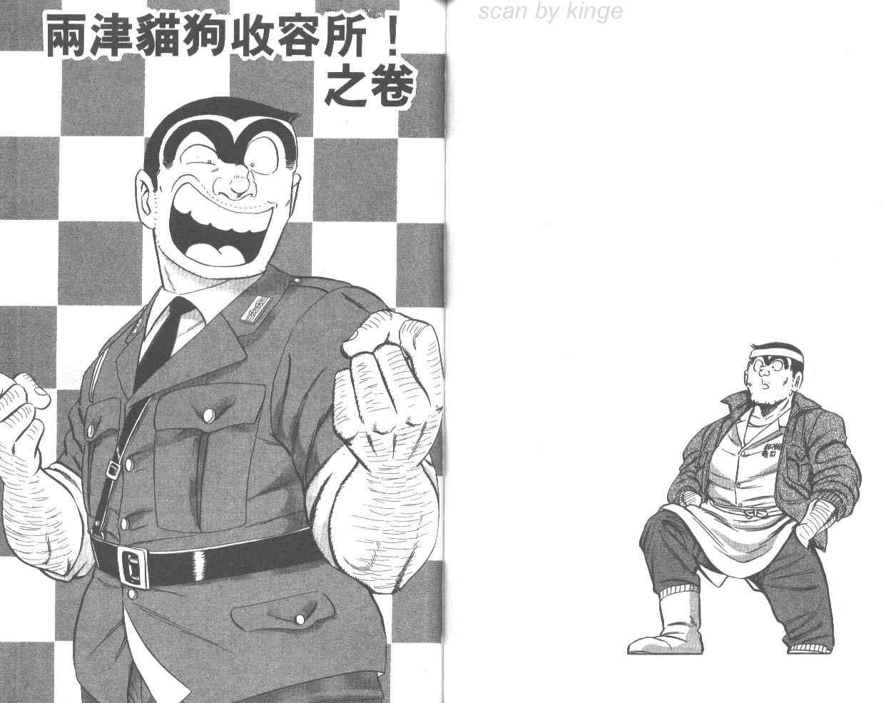 烏龍派出所 - 第76卷(2/2) - 1