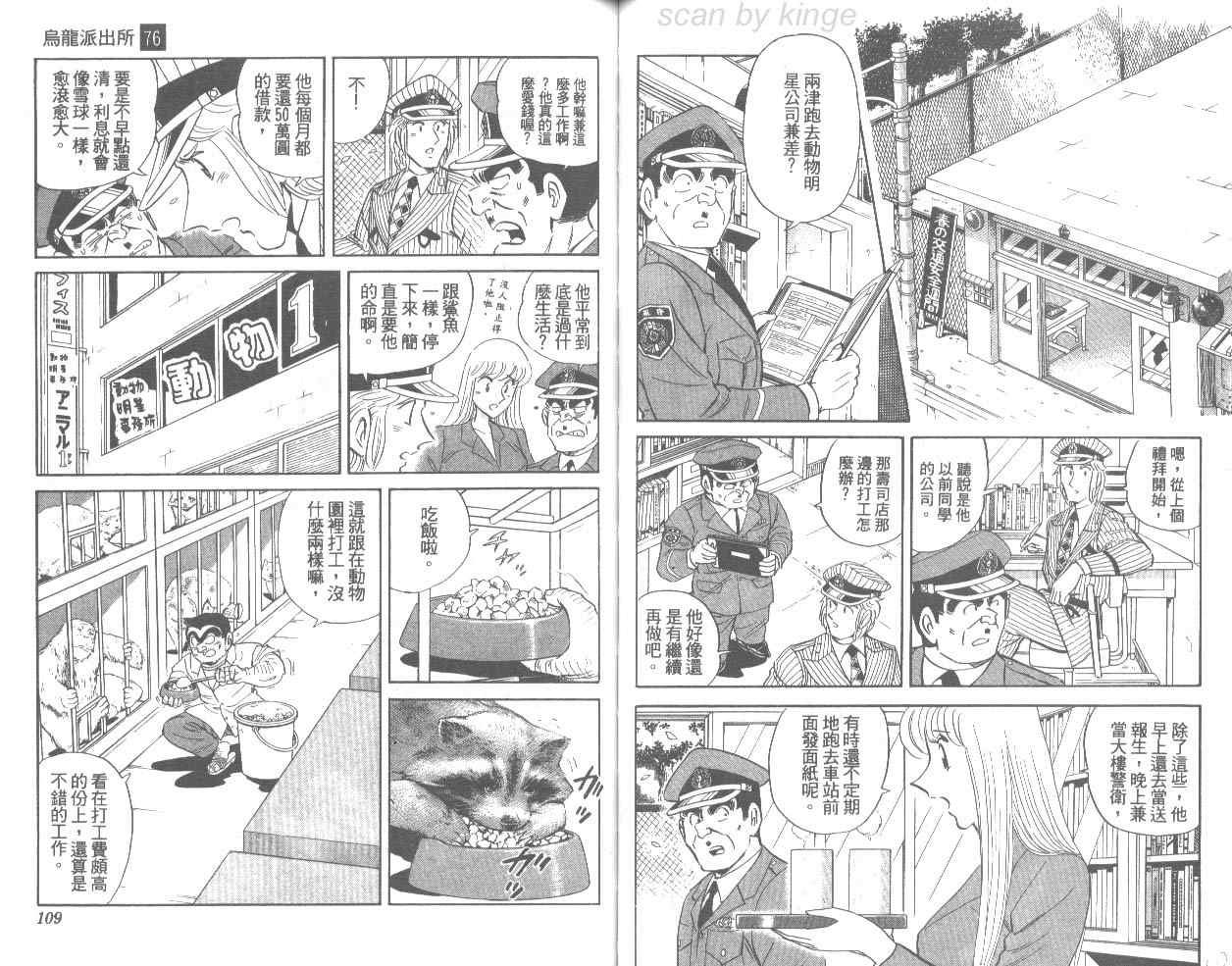 烏龍派出所 - 第76卷(2/2) - 2