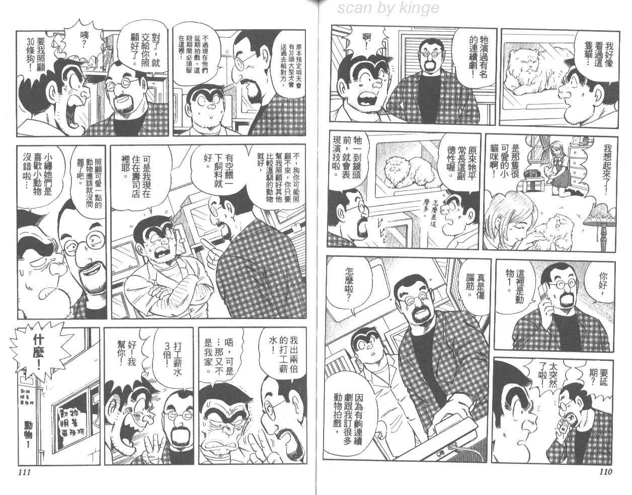烏龍派出所 - 第76卷(2/2) - 3