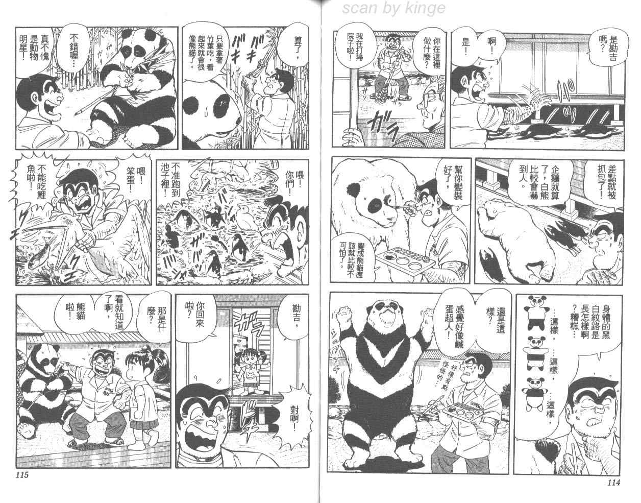 烏龍派出所 - 第76卷(2/2) - 5